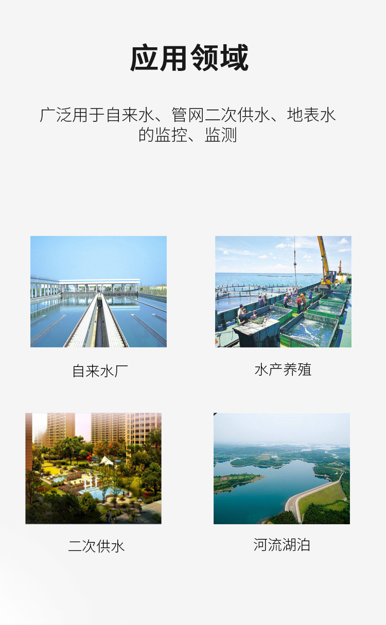 自來水廠水質(zhì)監(jiān)測設(shè)備應用行業(yè)