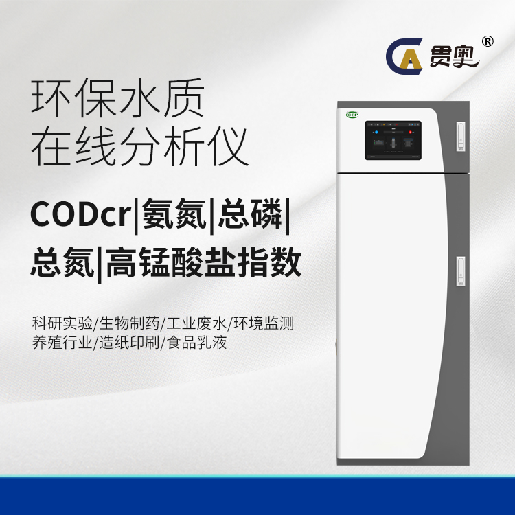 氨氮在線(xiàn)監(jiān)測(cè)儀